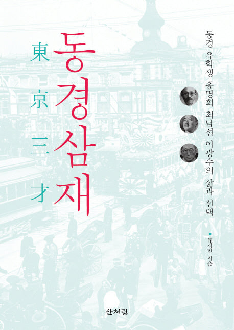 동경삼재