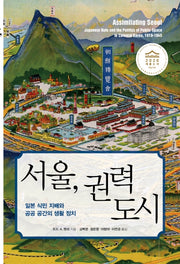 서울, 권력 도시