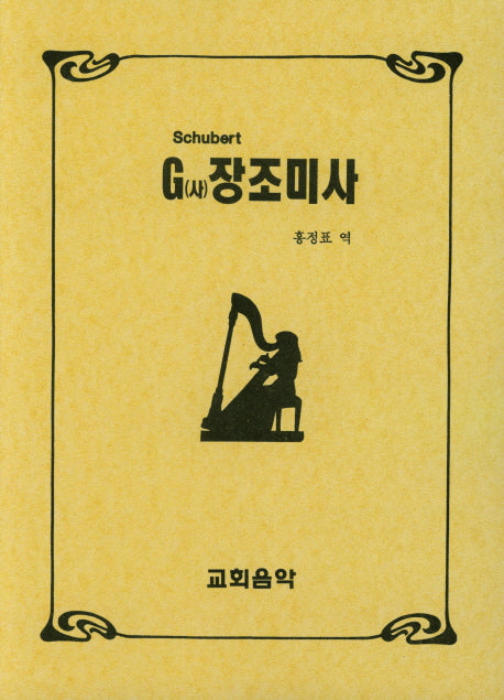 G(사)장조미사