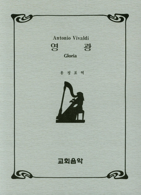 영광