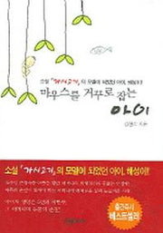 마우스를 거꾸로 잡는 아이