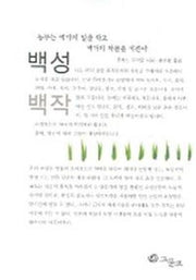 백성백작