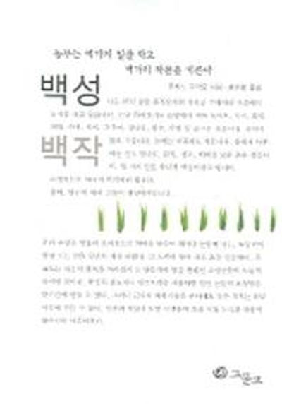 백성백작