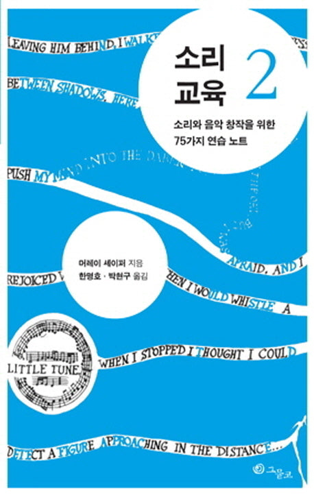 소리교육 2