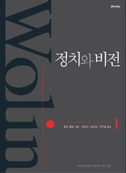 정치와 비전 1