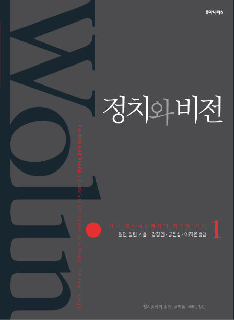 정치와 비전 1