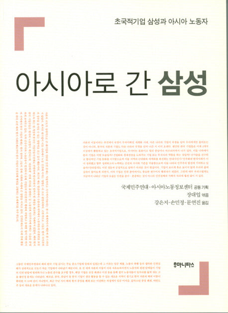 아시아로 간 삼성