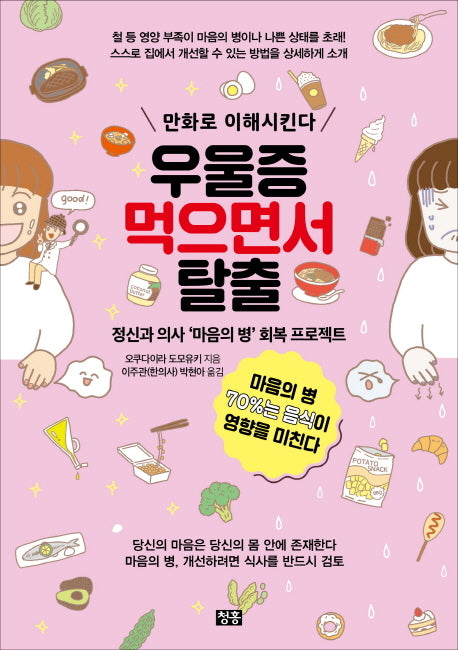 우울증 먹으면서 탈출