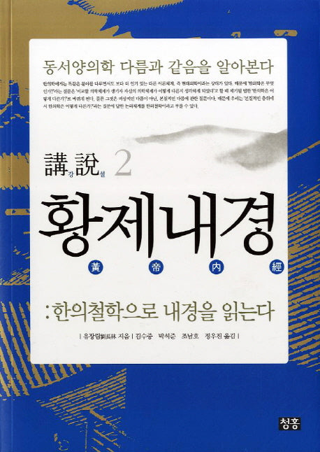 강설 2 황제내경(크라운판)
