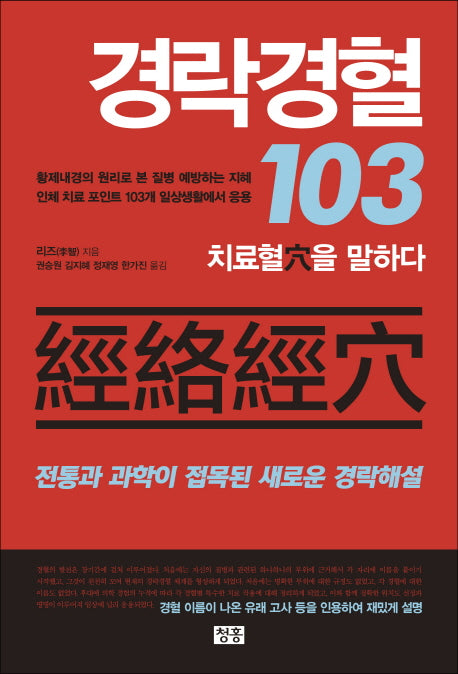경락경혈 103