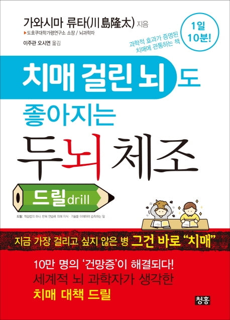 치매 걸린 뇌도 좋아지는 두뇌 체조 드릴
