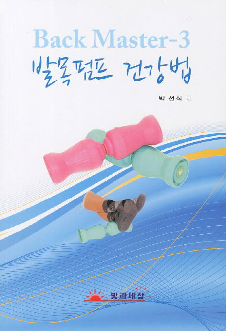 발목펌프 건강법