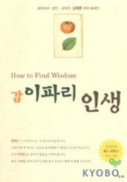 감 이파리 인생