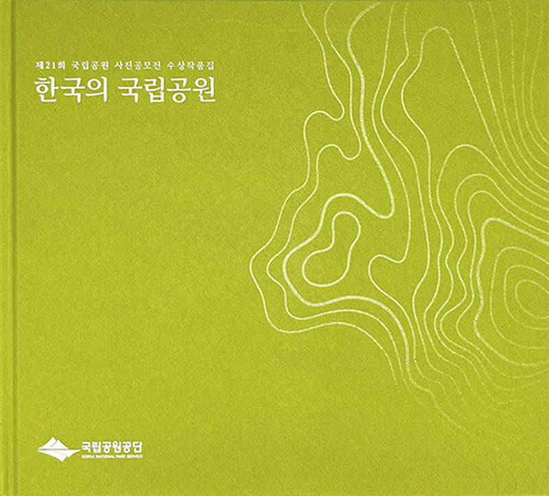 한국의 국립공원(양장본 Hardcover)