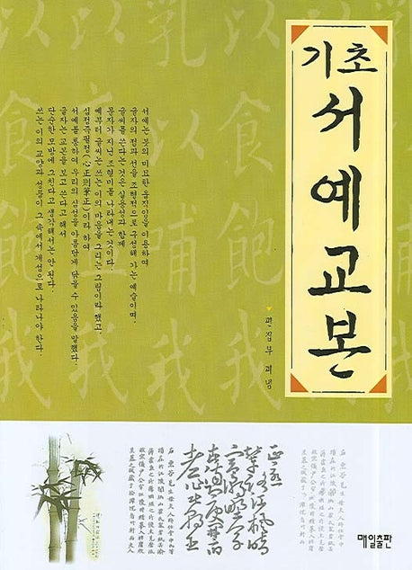기초 서예교본