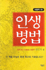인생 병법