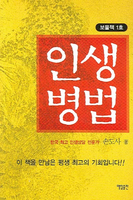 인생 병법