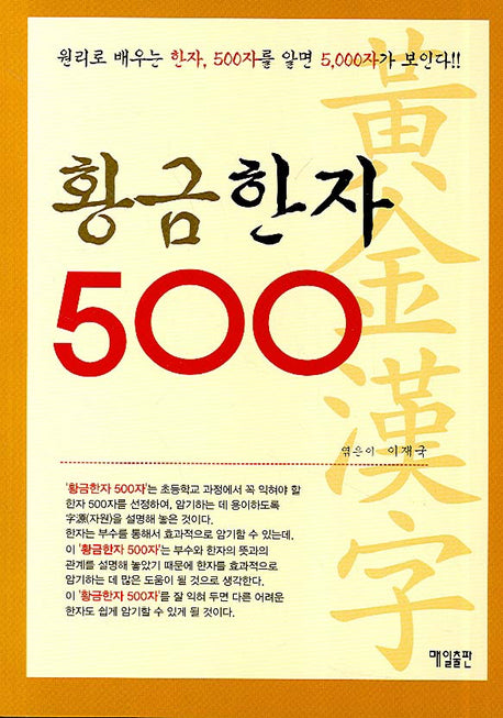 황금한자 500