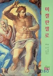 미켈란젤로