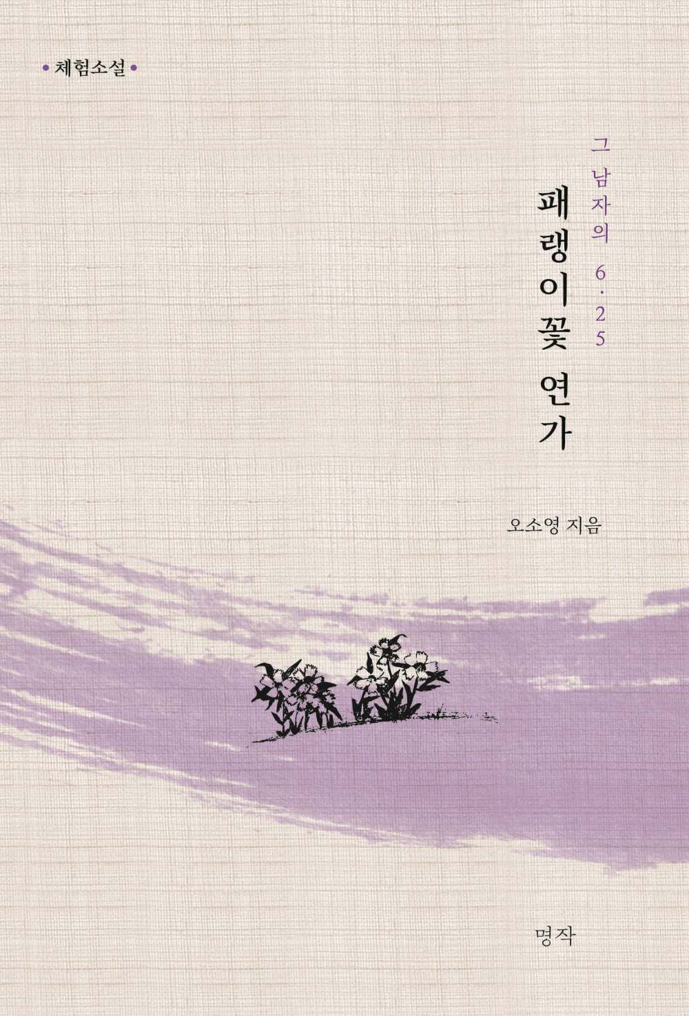 패랭이꽃 연가