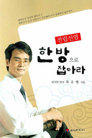 전립선염 한방으로 잡아라