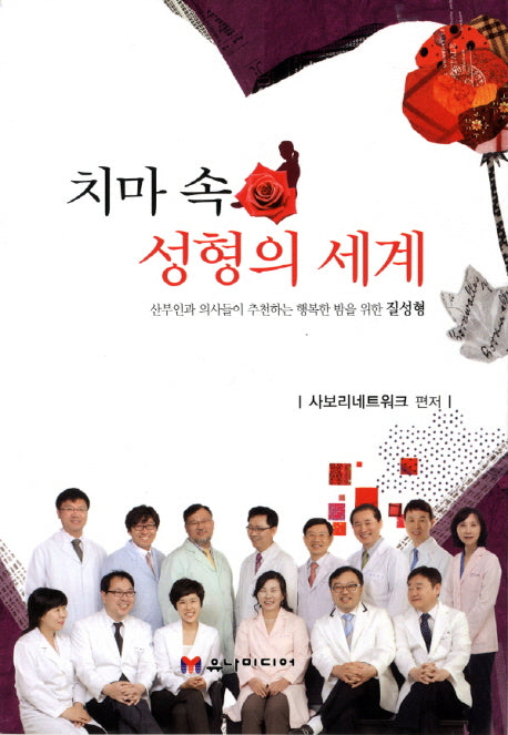 치마 속 성형의 세계