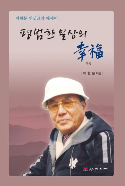 평범한 일상의 행복