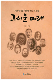 그리운 미래