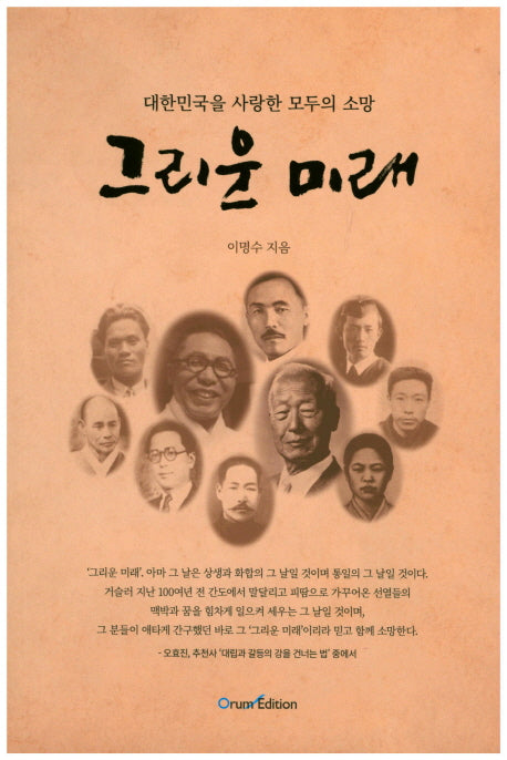 그리운 미래