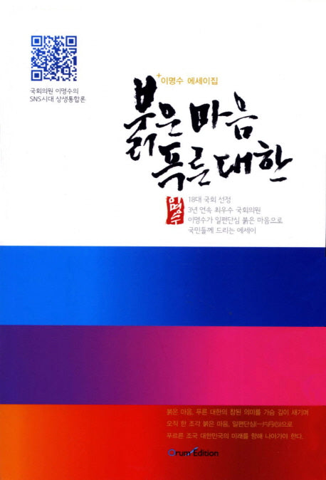 붉은마음 푸른대한(개정판)