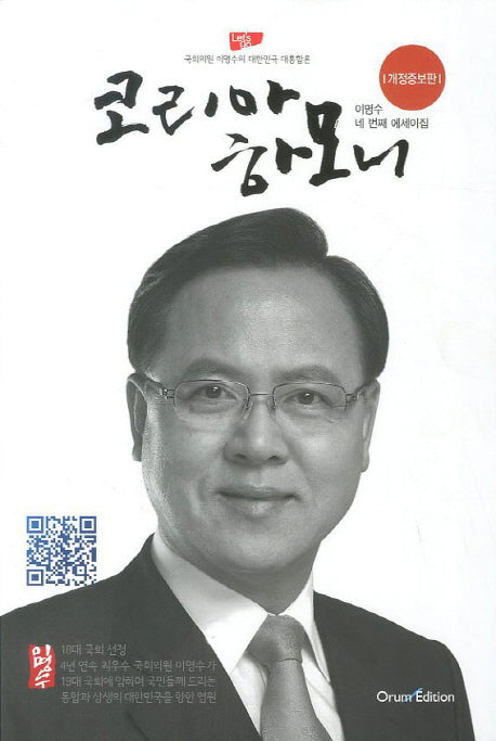 코리아 하모니(개정증보판)