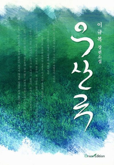우산국