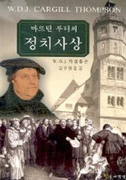마르틴 루터의 정치사상