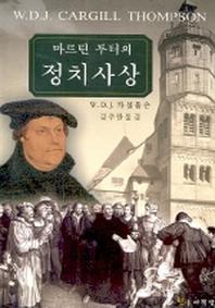 마르틴 루터의 정치사상