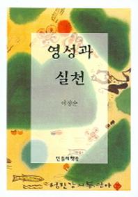 영성과 실천