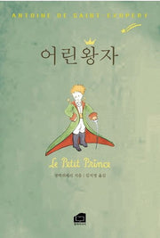 어린왕자