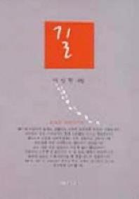 길