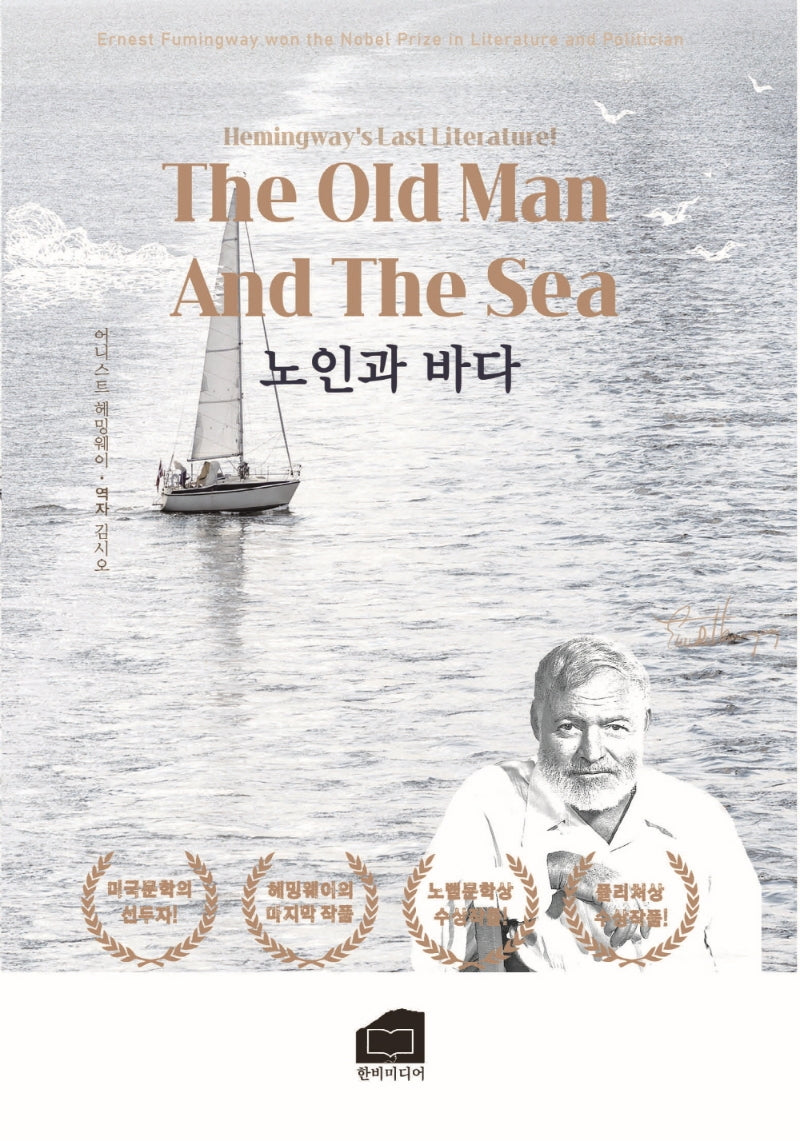 노인과 바다