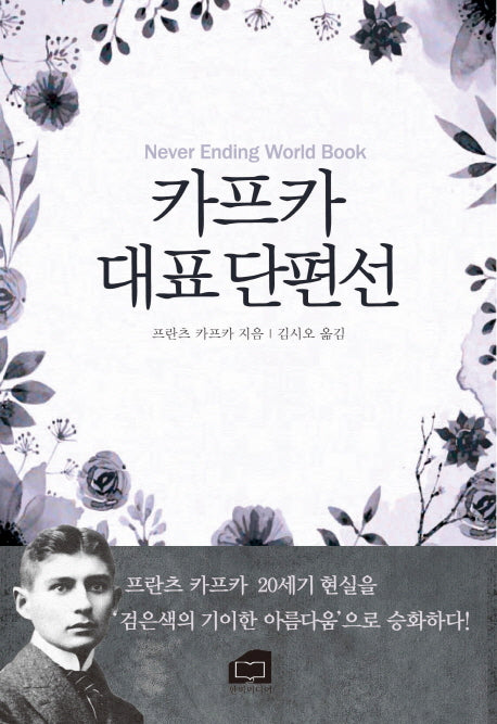 카프카 대표 단편선