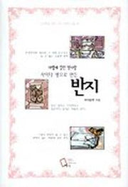 마법에 걸린 첫사랑(사이다 병으로 만든 반지)