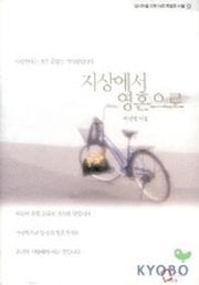 지상에서 영혼으로