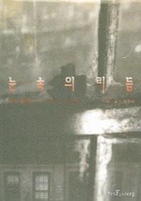 눈속의 리듬
