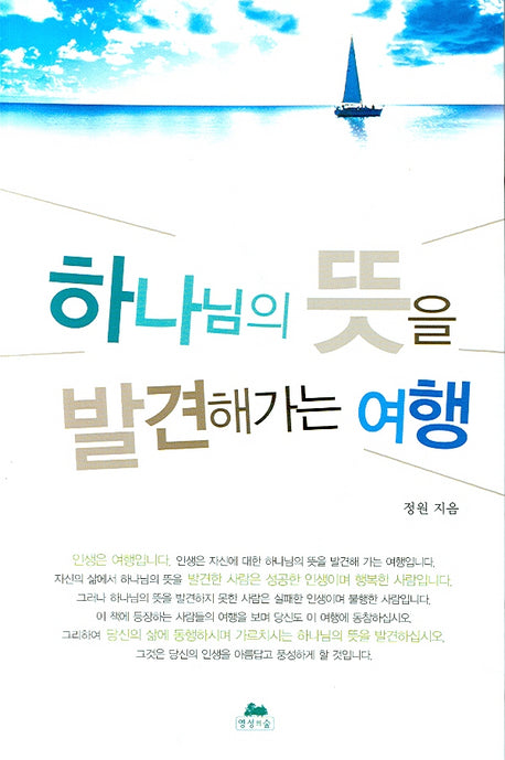 하나님의 뜻을 발견해가는 여행