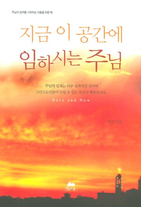 지금 이 공간에 임하시는 주님