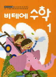 비테에 수학 1(무한수학시리즈 1)