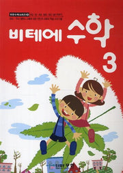 비테에 수학 3(무한수학시리즈 3)