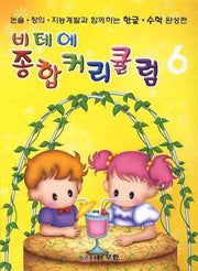비테에 종합커리큘럼.6