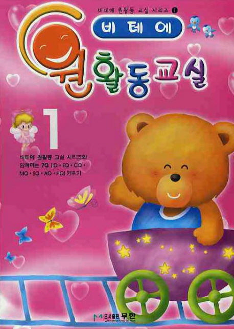 비테에 원활동교실 1(비데에 원활동 교실 시리즈 1)