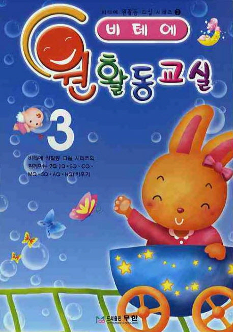 비테에 원활동교실 3(비테에 원활동 교실 시리즈 3)