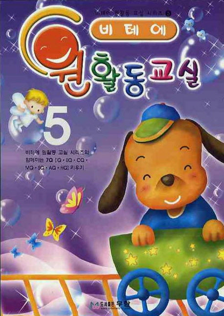 비테에 원활동교실 5(비테에 원활동 교실 시리즈 5)